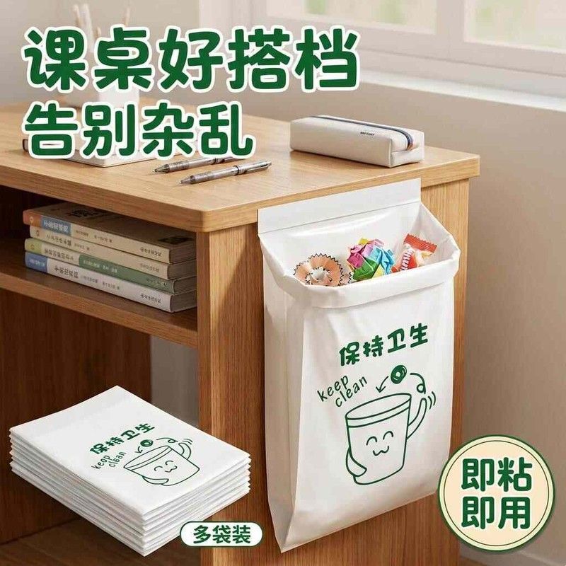 小学生课桌黏贴式垃圾袋创意可爱可车用一次性白色书桌自粘清洁袋