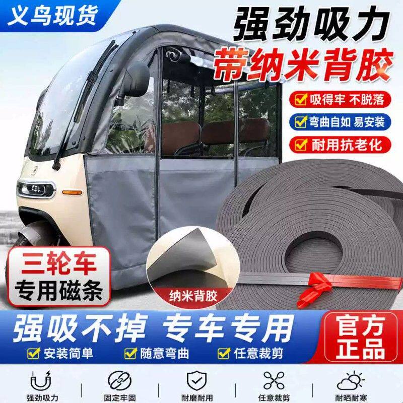三轮车磁吸条电动专用车棚防风磁吸扣门窗软磁条贴片强力磁性