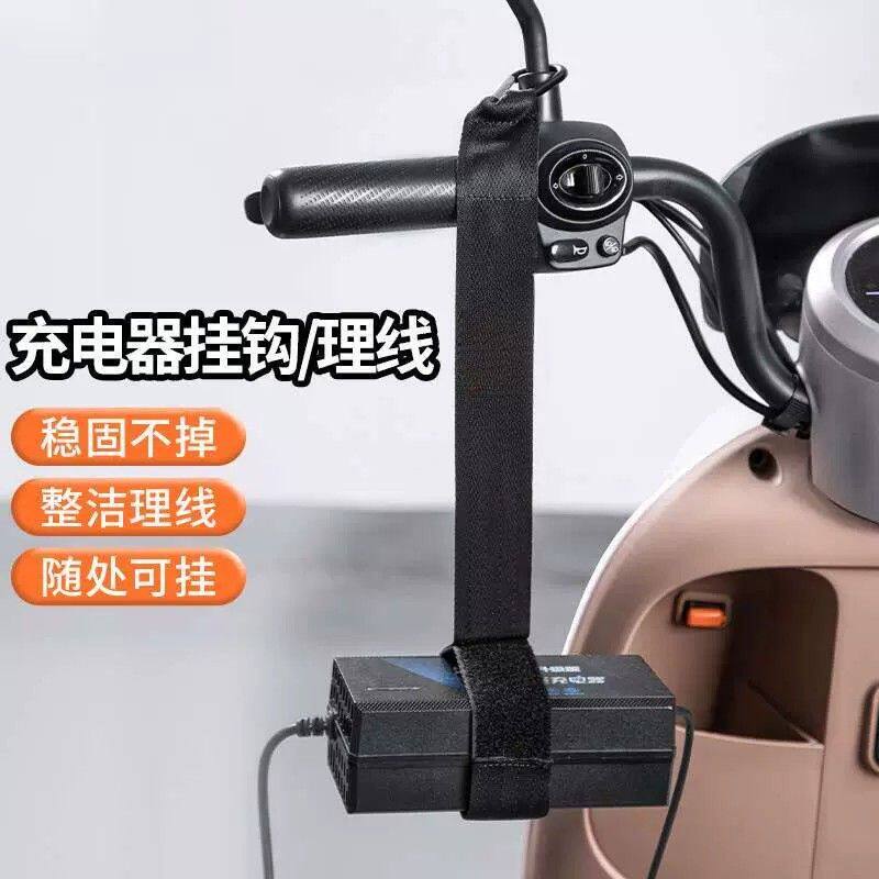 电动车充电器挂钩防滑防掉固定架电瓶车挂线器排插收纳集线器挂架