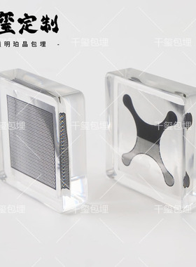 树脂包埋标本内嵌金属半导体薄纸片高透滴胶水晶胶定制亚克力
