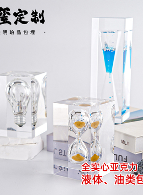 液体石油包埋标本封装树脂滴胶标本亚克力展示摆件大学毕业纪念品