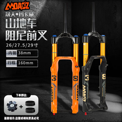 玛卡威气压前叉38管山地车前叉