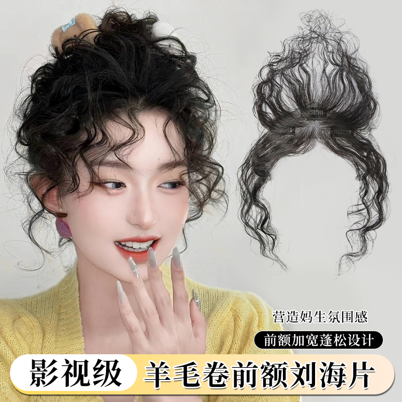 无边轻薄刘海假发片女头顶真发遮白发增发量蓬松羊毛卷夏补发片女