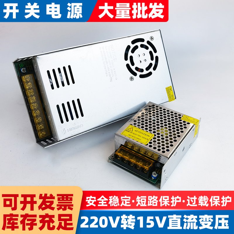 220V转15V10A开关电源15V直流变压器电源 5A10A20A40A直流稳压器