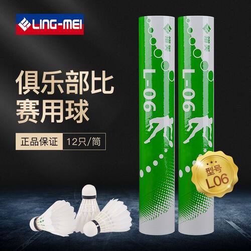 翎美L-06鸭毛羽毛球打感好飞行稳