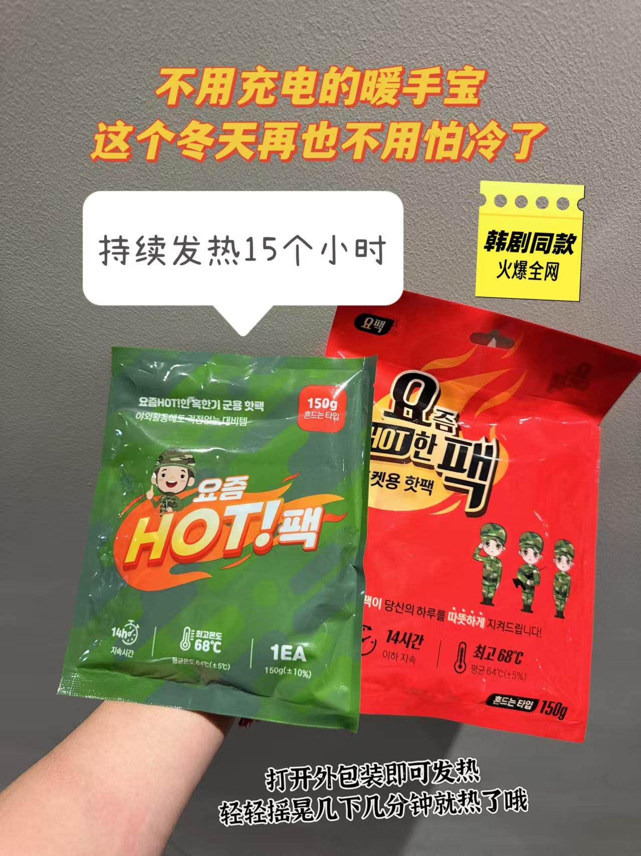 SOUTH KOREAS POPULAR PRODUCT LARGE SELF-HEATING HAND WARMER: STUDENTS CARRY IT THEM IN WINTER AND COVER THEIR HANDS A FEVER THAT CONTINUES TO HEAT STEADILY