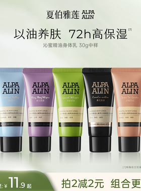 夏伯雅莲沁蜜精油身体乳持久保湿舒缓紧致润肤全身留香ALPAALIN