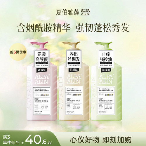 烟酰胺护发，清爽控油，持久留香