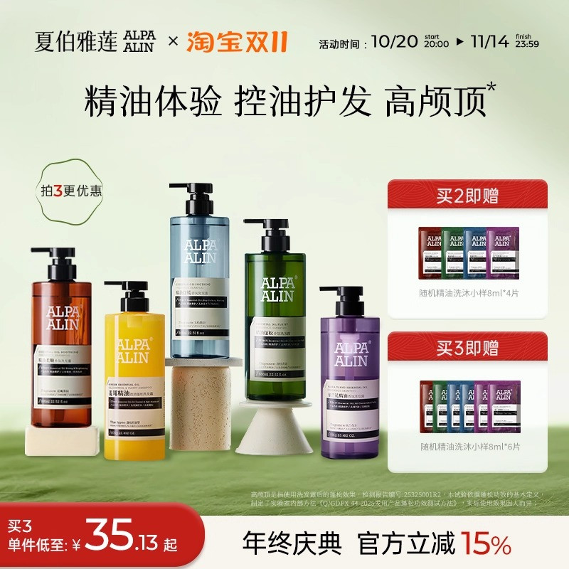 夏伯雅莲洗发水控油蓬松去屑止痒