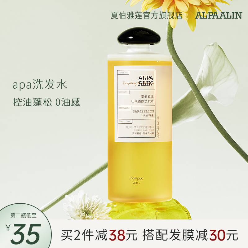 apa洗发水大吉岭茶夏伯雅莲