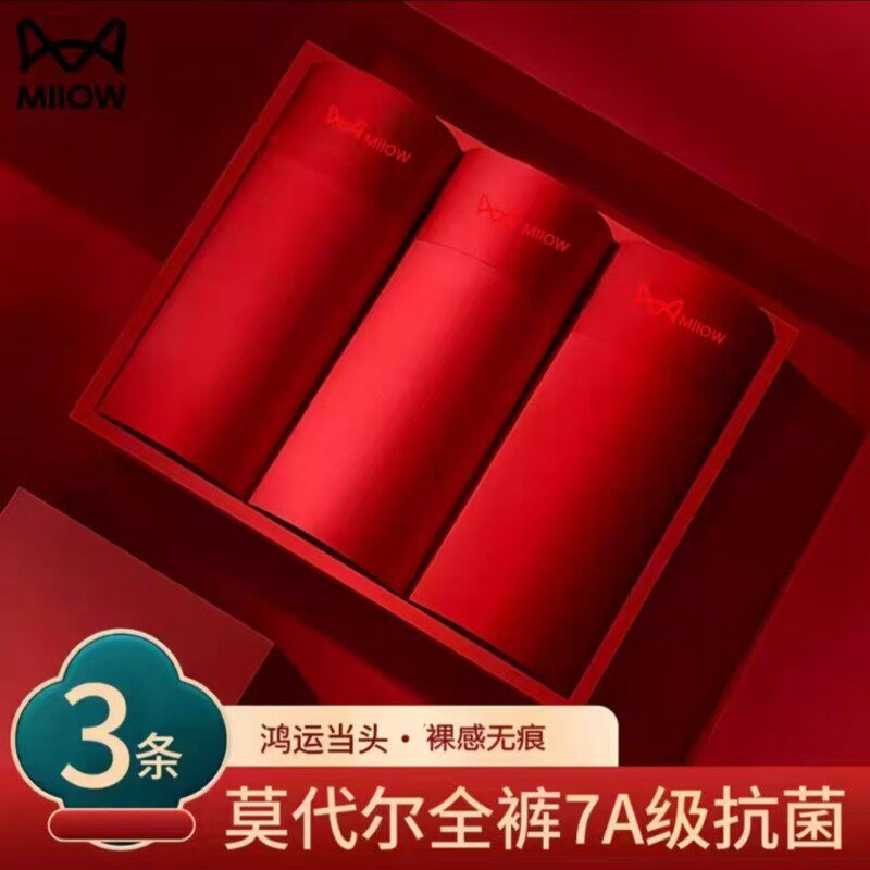 猫人2026新款男士内裤本命年莫代尔棉纯棉冰丝系列平角四角四季红