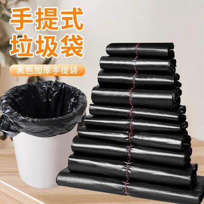 垃圾袋家用手提式加厚实惠装办公室用背心黑色大号厨房专用塑料袋