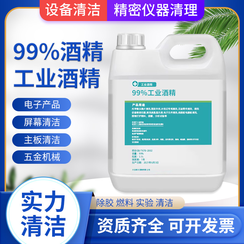99度工业酒精500ML电子主板屏幕光学镜头仪器机械酒精灯高浓度