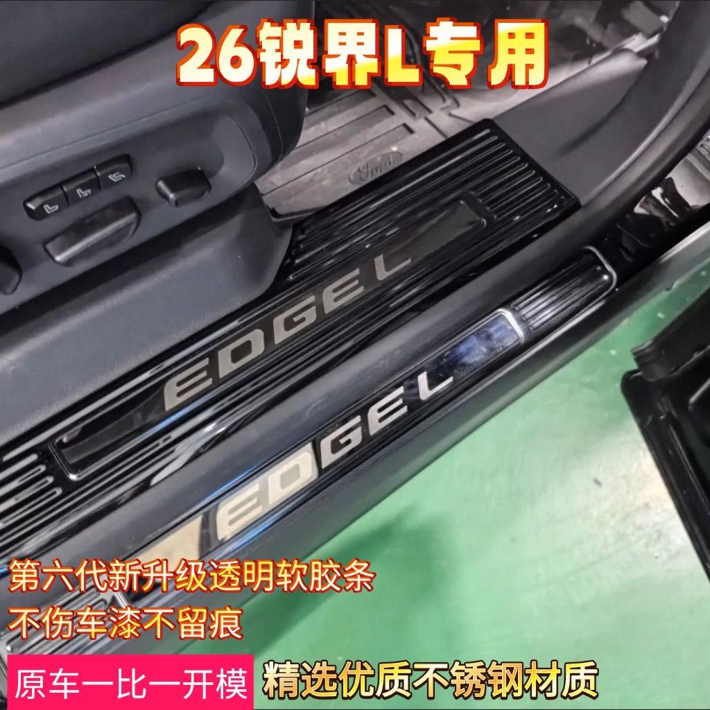 适用福特锐界L门槛条汽车改装件专用配件迎宾踏板后备箱贴护板条
