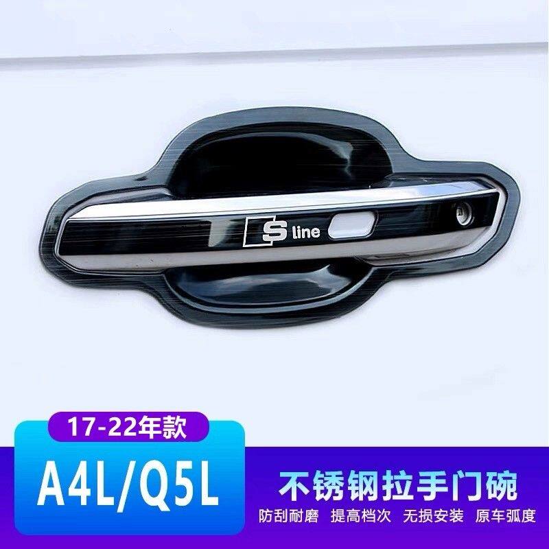 17-25款奥迪新A4L/Q5L专用车品改装饰门把手防护贴不锈钢门碗拉手
