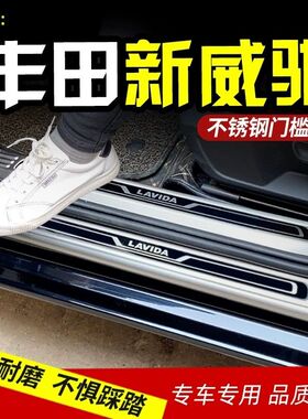 适用2022丰田新威驰门槛条威驰FS改装专用迎宾踏板后备箱饰条护板