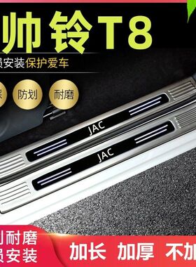 适用2024江淮T6门槛条帅铃T8PRO悍途皮卡改装专用迎宾脚踏板防踩