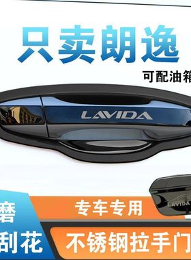 1324款大众朗逸星空五百万门把手贴Plus门碗贴拉手改装饰汽车配件