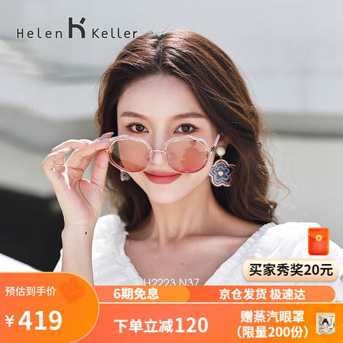 海伦凯勒太阳镜墨镜女复古圆框花瓣美颜镜仙女风墨镜太阳镜H2223N