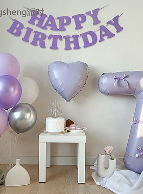 ins奶油紫色系数字气球儿童生日周岁派对场景桌飘7岁女孩拍照装饰