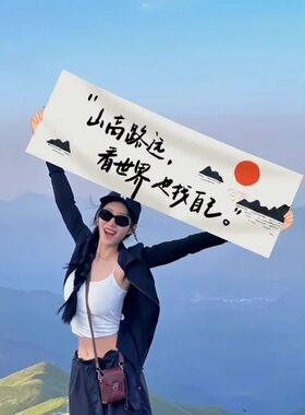 春天户外露营小条幅仪式感