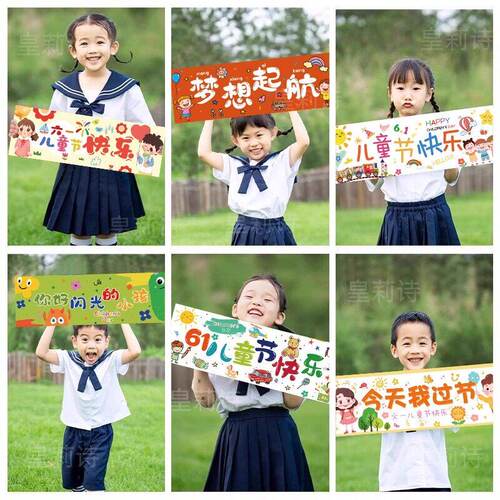 六一儿童节拍照道具手持小横幅学校活动氛围幼儿园场景布置装饰品