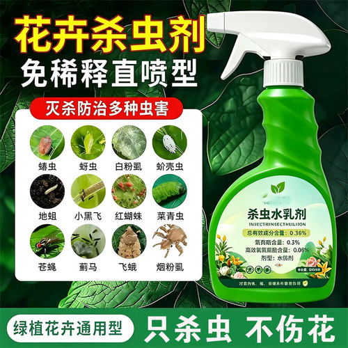 花卉植物通用型杀虫剂不伤植物