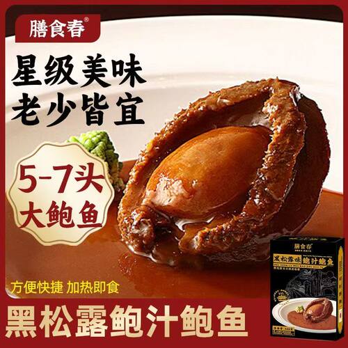 膳食春黑松露鲍鱼加热即食拌饭