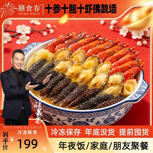 十参十鲍盆菜加热即食中秋节礼盒