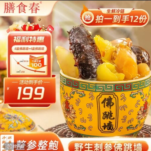 膳食春正宗福建佛跳墙250g*12盒海鲜刺参鲍鱼金汤加热即食礼盒装
