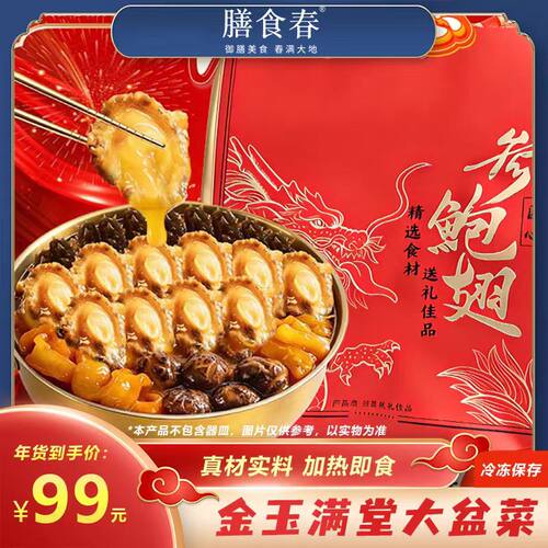 膳食春金汤佛跳墙十参十鲍即食