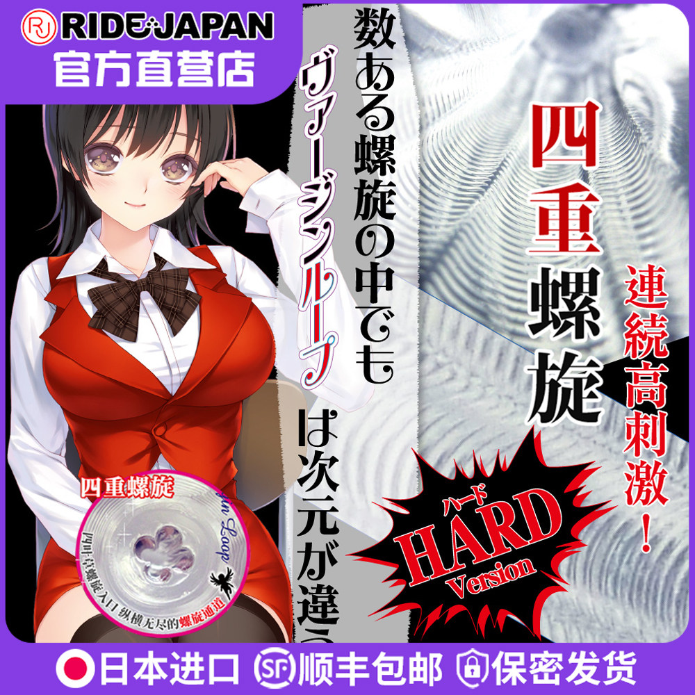 日本Ride Japan四重螺旋动漫二次元倒模猎奇重口飞机杯男用名器
