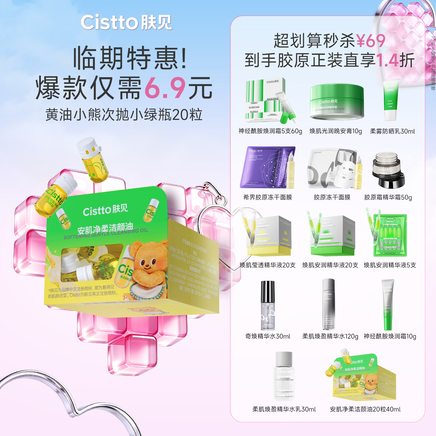 【秒杀满49包邮】肤见卸妆油小银管面霜防晒霜胶原霜精华水乳面膜