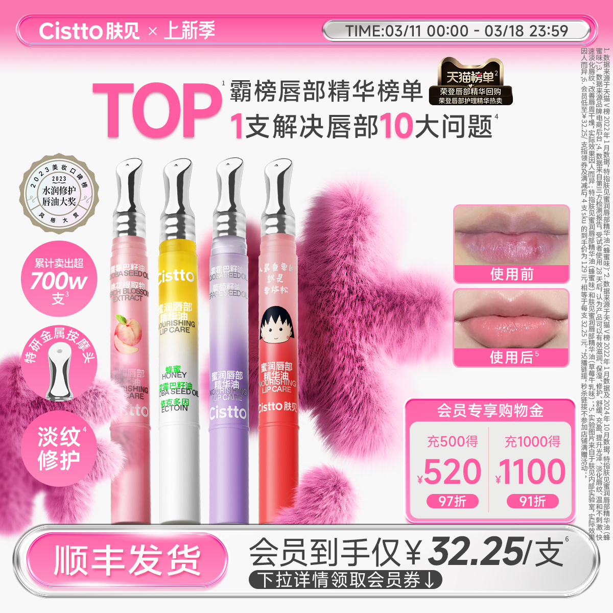 【小丸子联名】Cistto肤见小蜜棒唇部精华护理润唇油润唇唇蜜唇膜