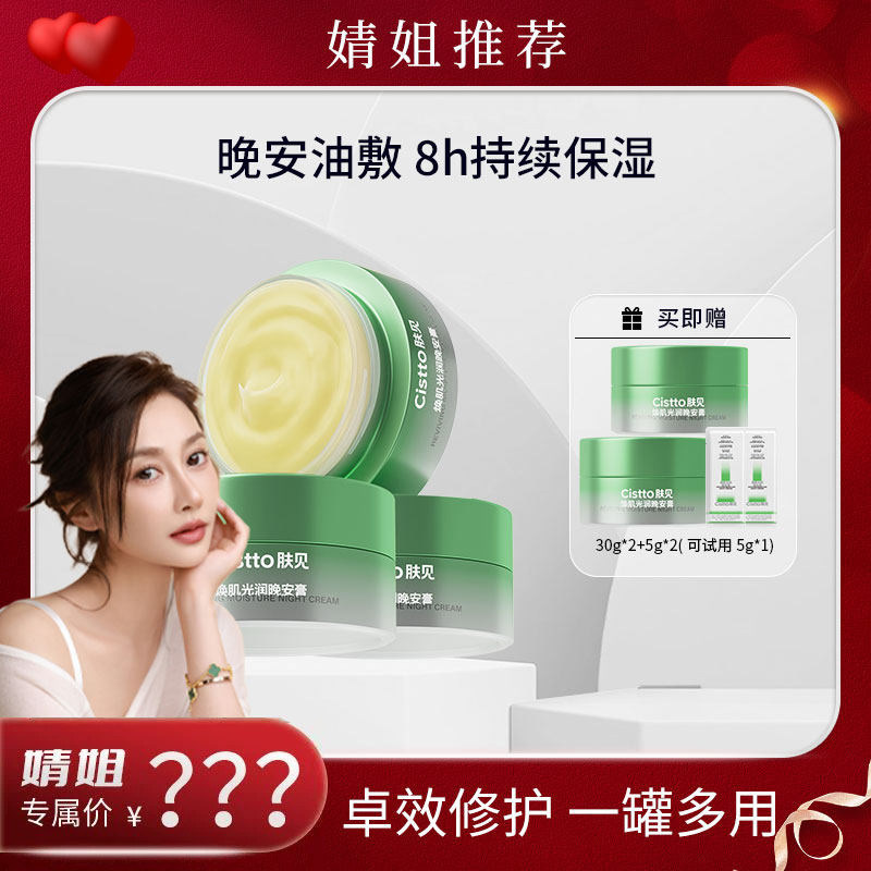 【婧姐专享】肤见焕肌光润精华膏卡粉膏角鲨烷面霜涂抹面膜干敏肌