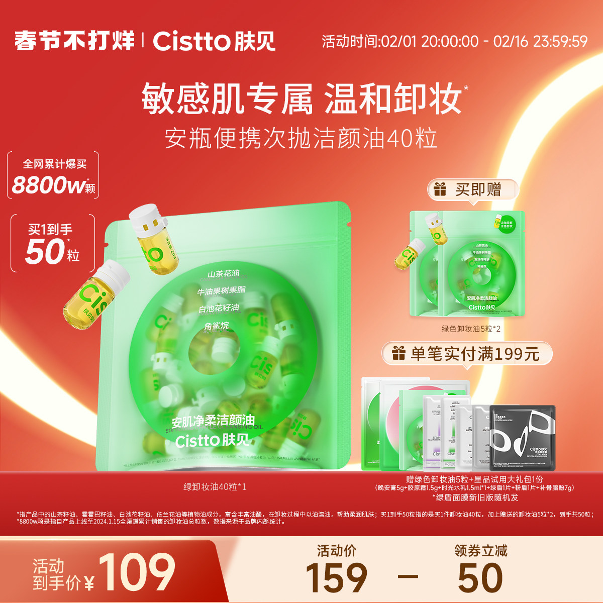 Cistto肤见卸妆油次抛安瓶便携油山茶花敏感肌眼唇适用卸妆膏水油