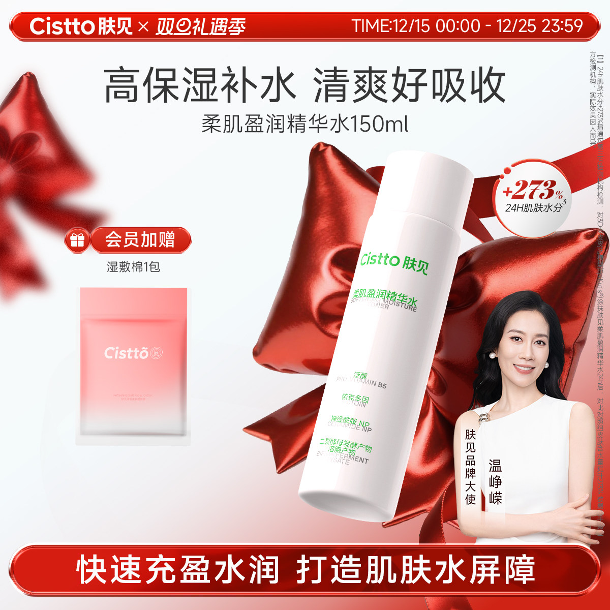 Cistto肤见3%B5精华水保湿大白盾舒缓面部补水清爽化妆水爽肤水