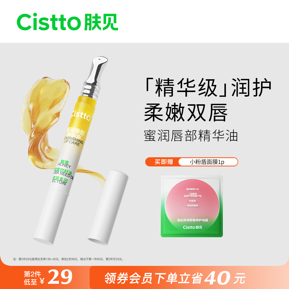 徐璐同款Cistto肤见唇蜜唇部精华油蜂蜜保湿水润沙漠唇护理润唇膏