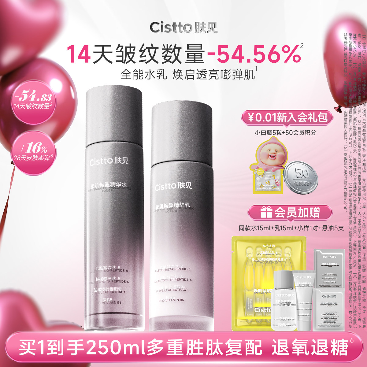Cistto肤见全能乳液保湿紧致抗皱精华水乳退氧退糖护肤套装冬女