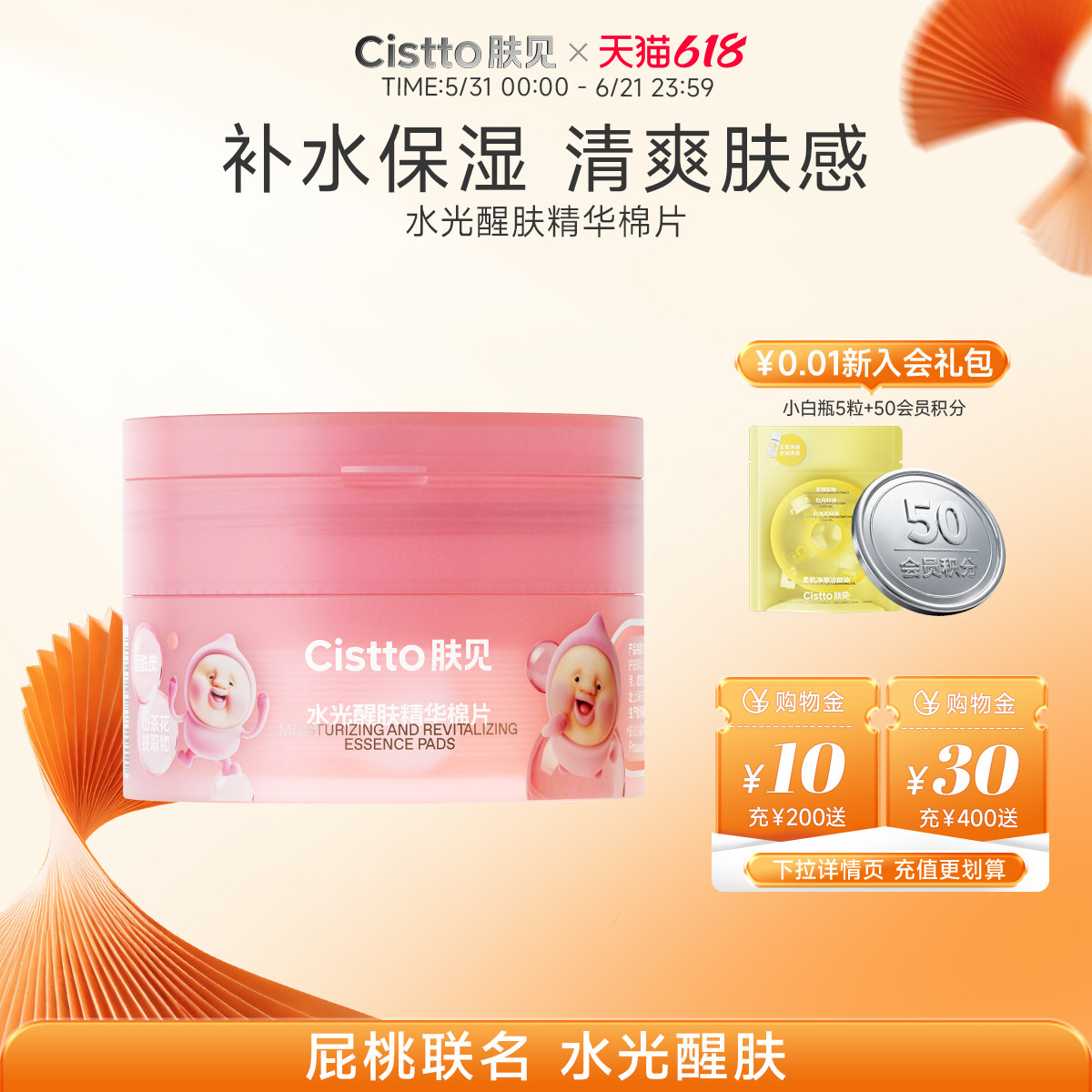 【屁桃联名】肤见水光湿敷棉片精华面膜补水保湿舒缓泛红敏感肌