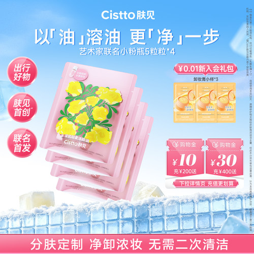 肤见次抛卸妆油敏感肌养肤20粒