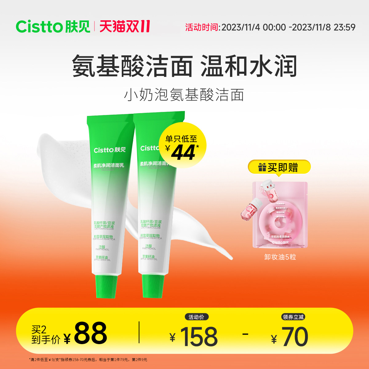 Cistto肤见小奶泡氨基酸洗面奶洁面温和泡沫深层清洁敏感肌可用怎么看?