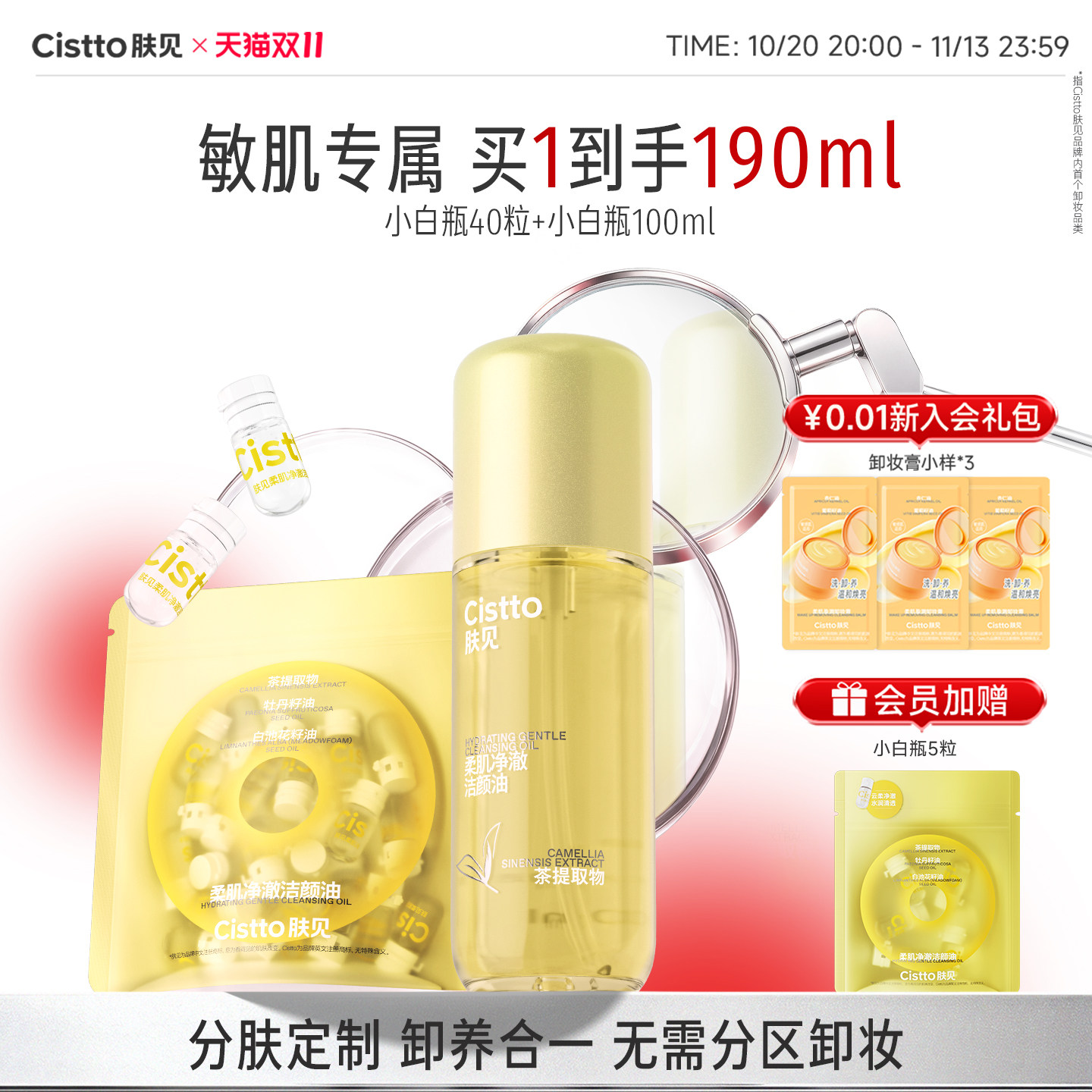 肤见白茶次抛卸妆油旅行装敏感肌
