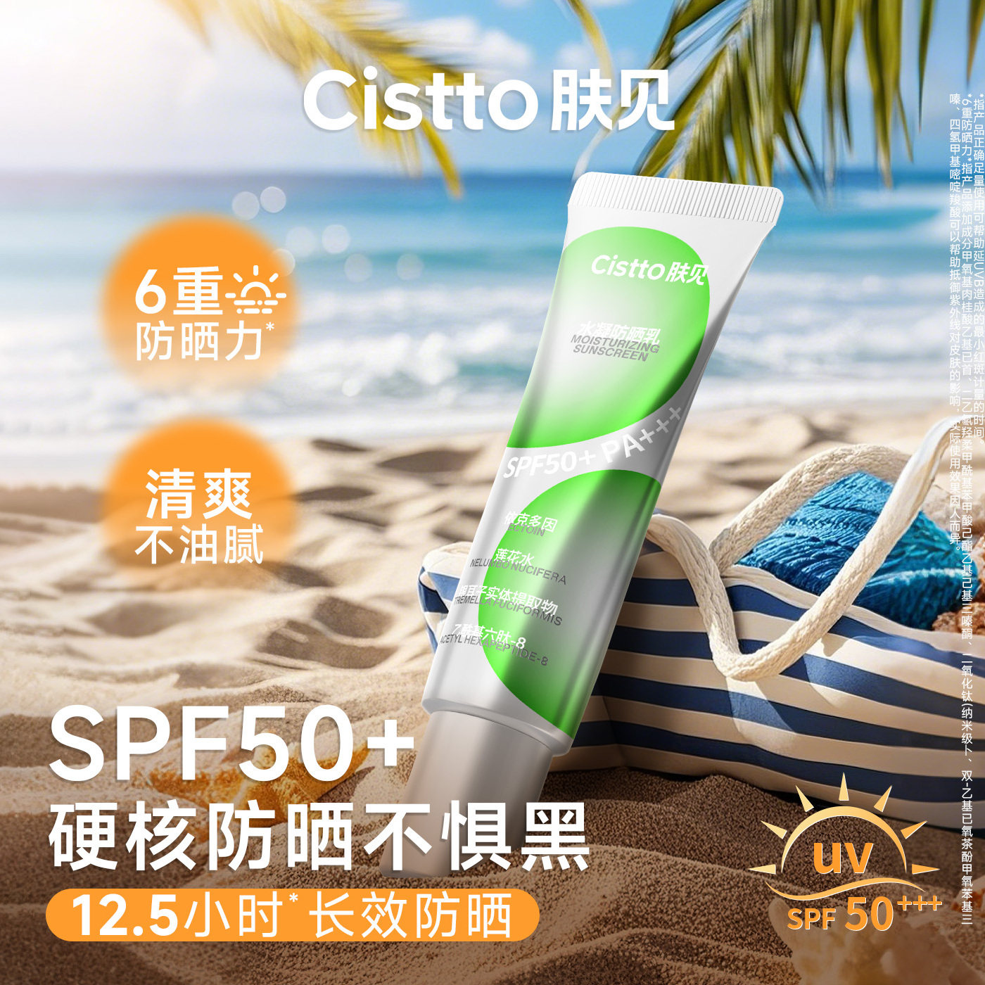 肤见贴贴防晒霜水感清透轻薄全波段高倍防水清爽通勤防晒女SPF50