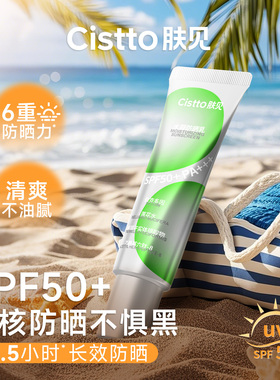 贴贴防晒霜水感清透轻薄全波段高倍防水清爽通勤防晒女SPF50