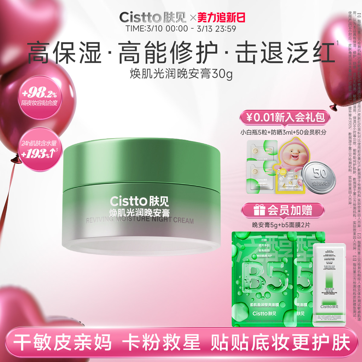 【卡粉膏】肤见晚安膏面霜油敷涂抹面膜角鲨烷补水保湿修护秋冬女