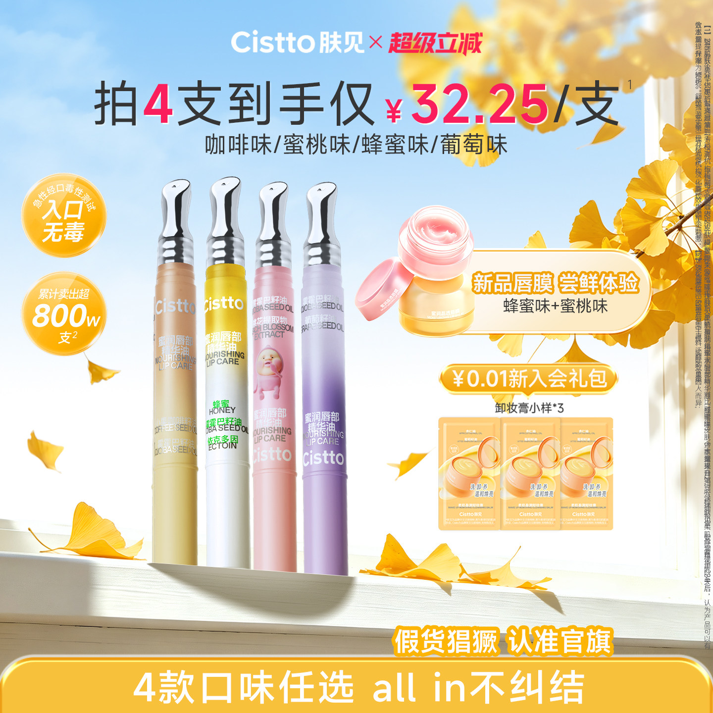 【4支囤货】肤见唇部精华润唇油滋润唇膏唇膜保湿补水淡唇纹焕亮