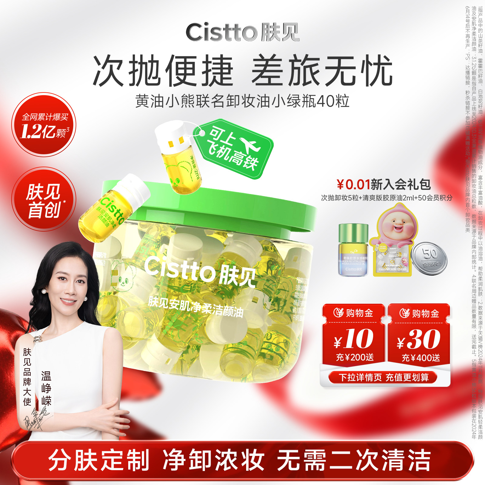 黄油小熊次抛卸妆油小样