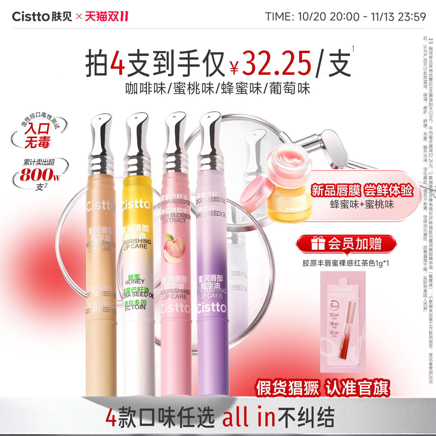 【4支囤货】肤见唇部精华润唇油滋润唇膏唇膜保湿补水淡唇纹焕亮