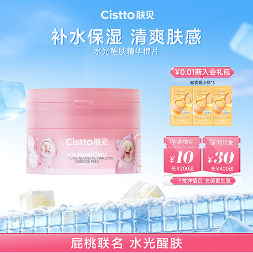 肤见水光湿敷棉片补水舒缓敏感肌